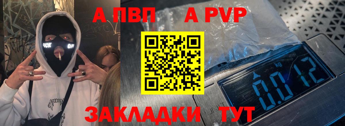 Альфа ПВП Crystall Касимов