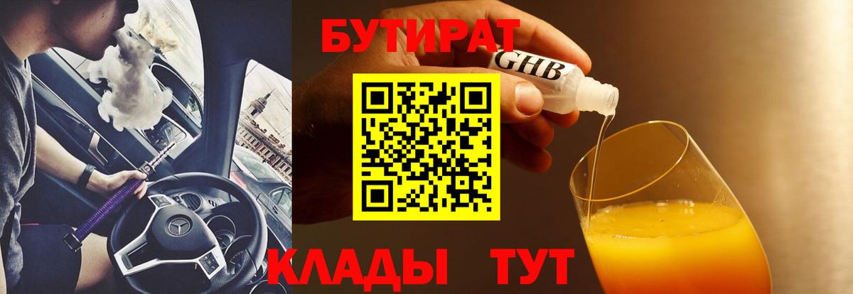 БУТИРАТ BDO  Вход с VPN  Касимов 