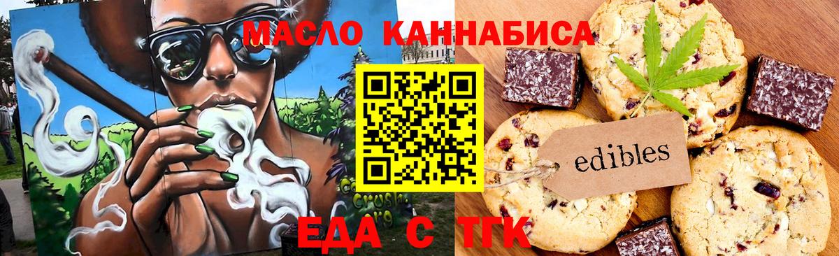 Печенье с ТГК марихуана Касимов
