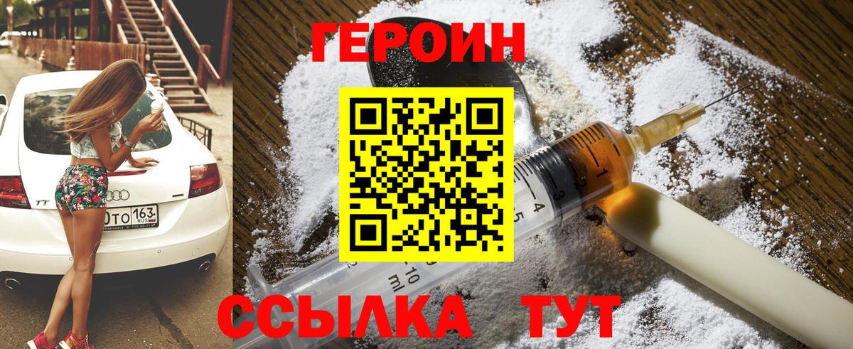 ГЕРОИН Heroin Касимов