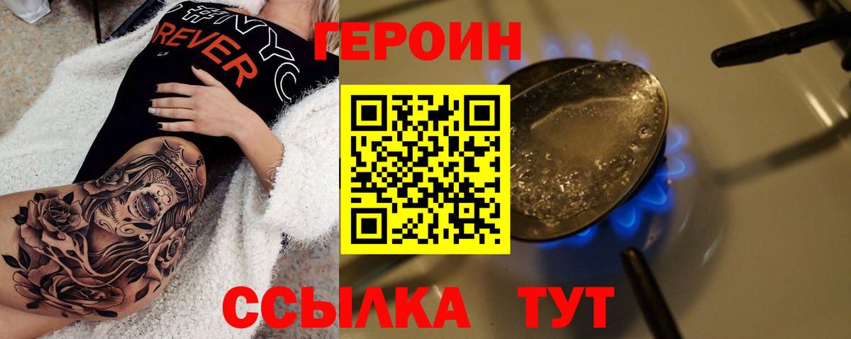 Героин Heroin  Вход с VPN  Касимов 