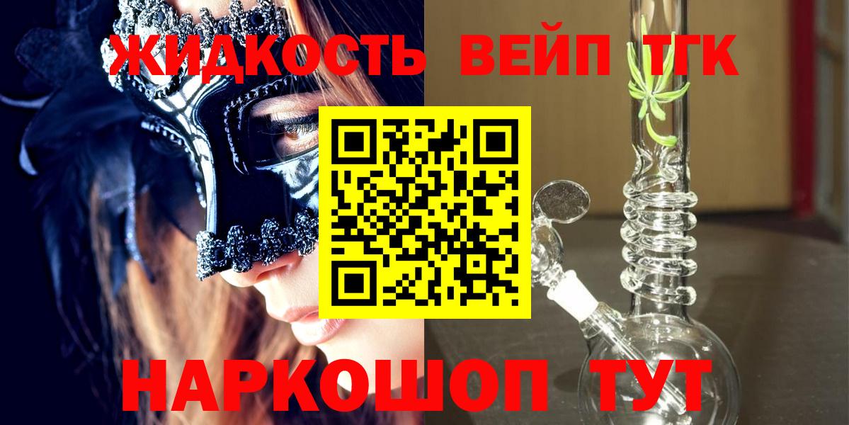 ТГК вейп  Дистиллят ТГК вейп  Вход с VPN  Касимов 